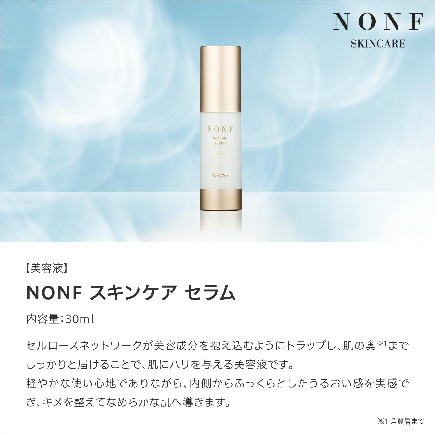 Amazon | McCoy NONF（マッコイ ノンF） スキンケア セラム 30mL 美容