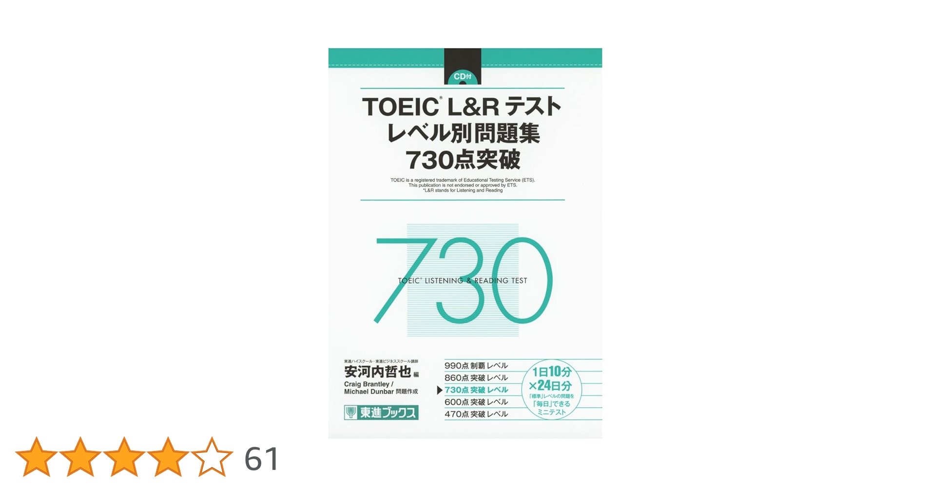TOEIC L&Rテスト レベル別問題集 470点突破 TOEIC L&Rテスト レベル別問題集 470点突破 (東進ブックス