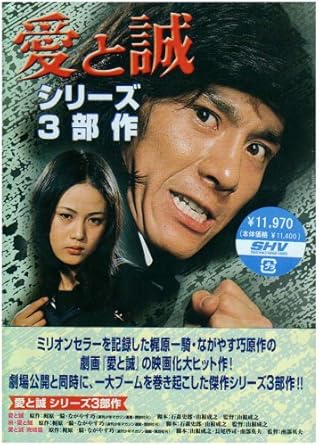 Amazon 愛と誠 Dvd Box Tvドラマ
