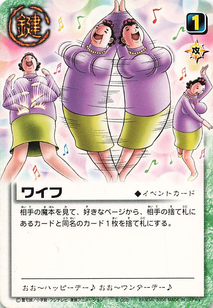 Amazon.co.jp: 金色のガッシュベル!!THE CARD BATTLE ワイフ E-050 N