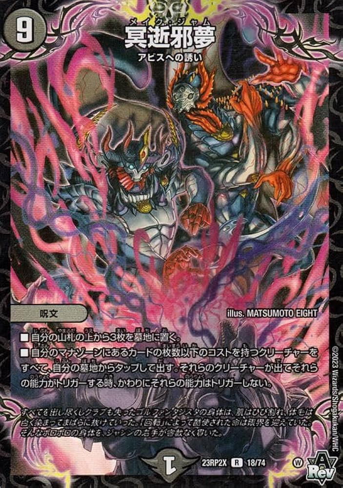 Amazon.co.jp: デュエルマスターズ 冥逝邪夢(ホイル仕様) 忍邪乱