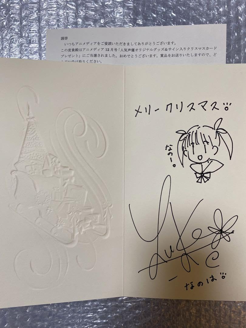 Amazon.co.jp: 田村ゆかり 魔法少女リリカルなのは サイン入り 