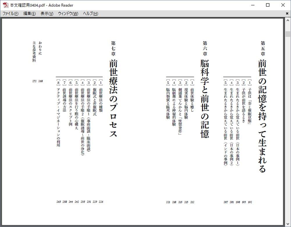 前世療法 ー その歴史と現代的意義 | 村井啓一 |本 | 通販 | Amazon