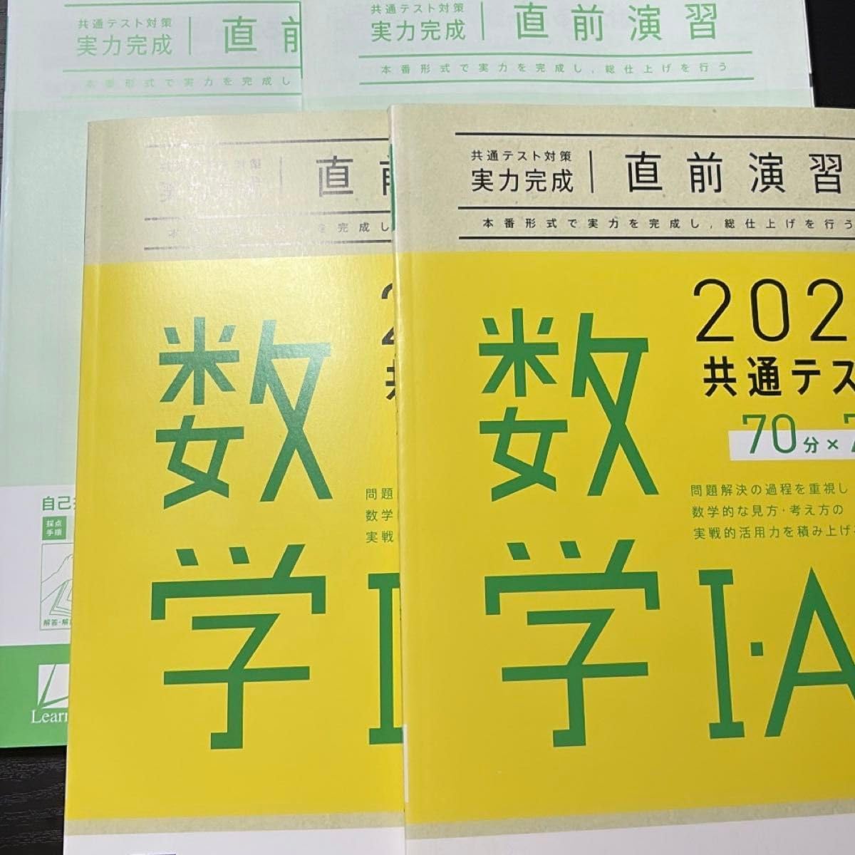 ベネッセ共通テスト 直前演習2024