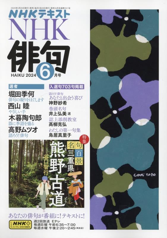 NHK 俳句 2007年 01月号 [雑誌] NHK 俳句 2007年 01月号 [雑誌]