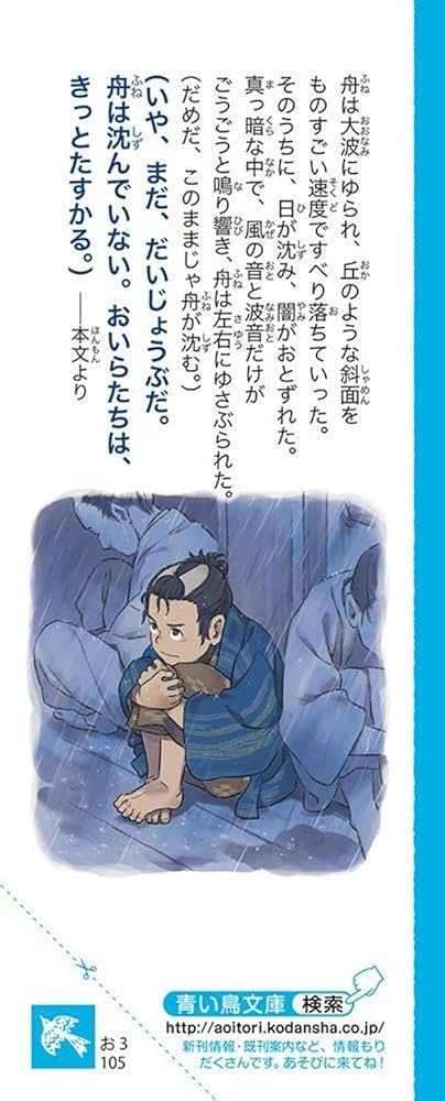 歴史人物ドラマ ジョン万次郎 民主主義を伝えた男 (講談社青い鳥文庫