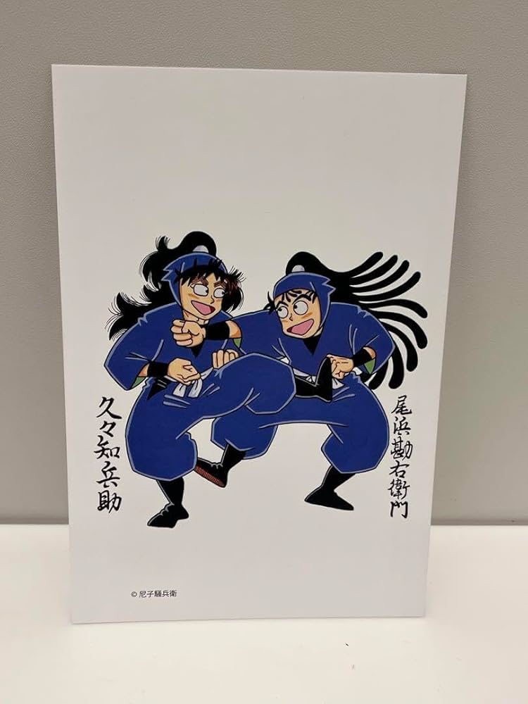 落第忍者乱太郎 ポストカード付き Amazon.co.jp: 落第忍者乱太郎 尼子騒兵衛漫画ギャラリー 尾浜