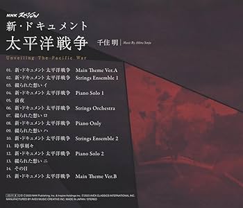 Amazon.co.jp: NHKスペシャル 新・ドキュメント 太平洋戦争 千住