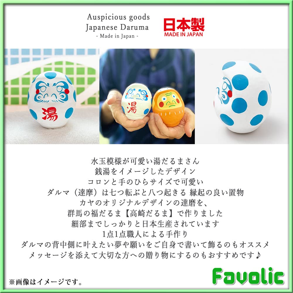 Amazon.co.jp: 銭湯 ダルマ 日本製 縁起物 水玉 だるま 達摩 高崎