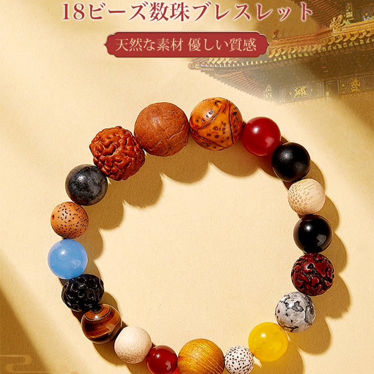 Amazon.co.jp: 18 菩提子 ブレスレット メンズ レディース