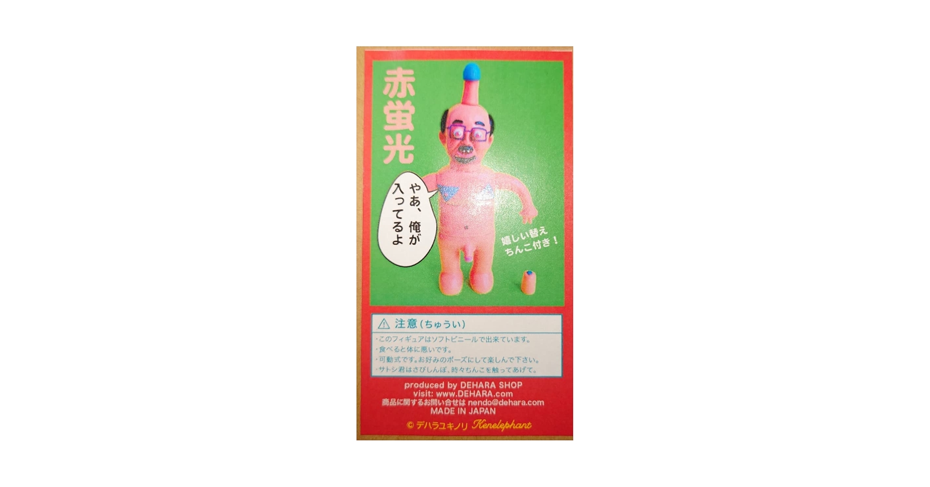 デハラユキノリ 目マラ・サトシ君 赤蛍光 ソフビ サトシくん サトシヤマモト Amazon.co.jp: 【】 デハラユキノリ 目マラ・サトシ君 赤蛍光 赤