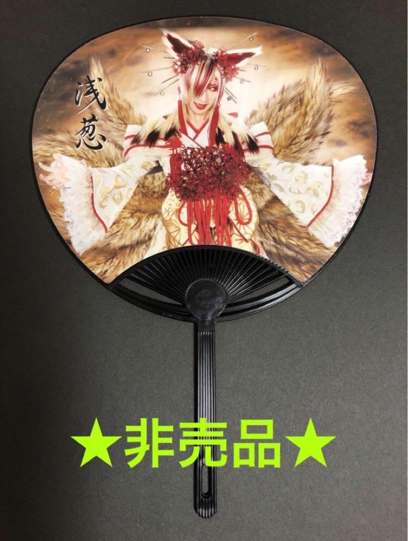 Amazon.co.jp: 浅葱ソロ D ASAGI 妖狐 玉藻前 うちわ チェキ CD 生写真