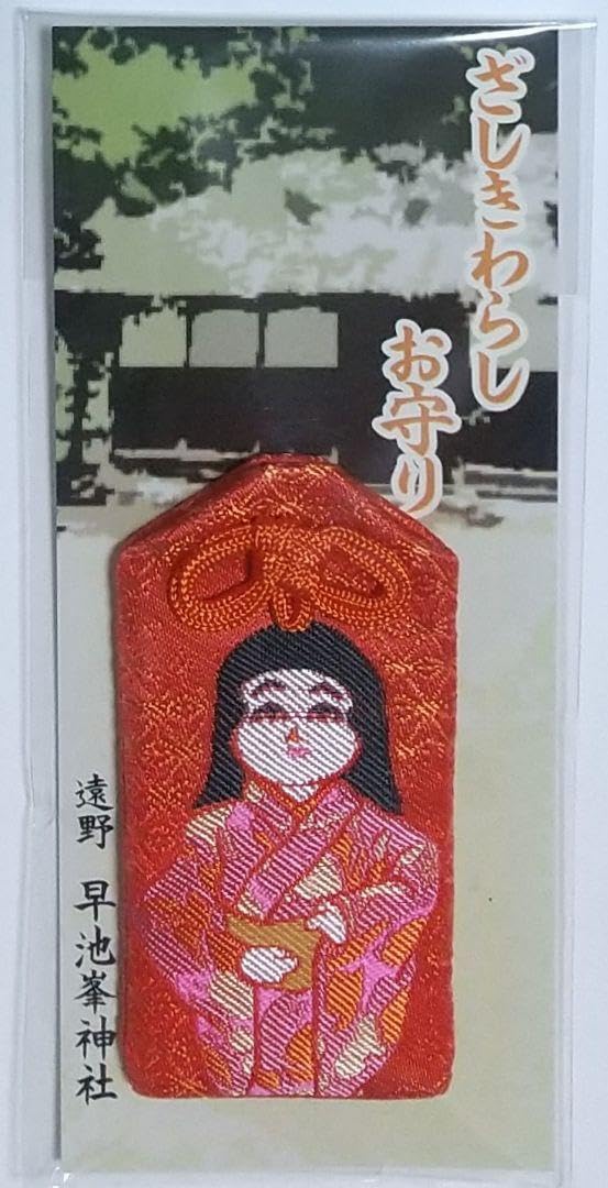 Amazon.co.jp: 御守り 早池峯神社 座敷わらし 座敷童子 早池峰神社