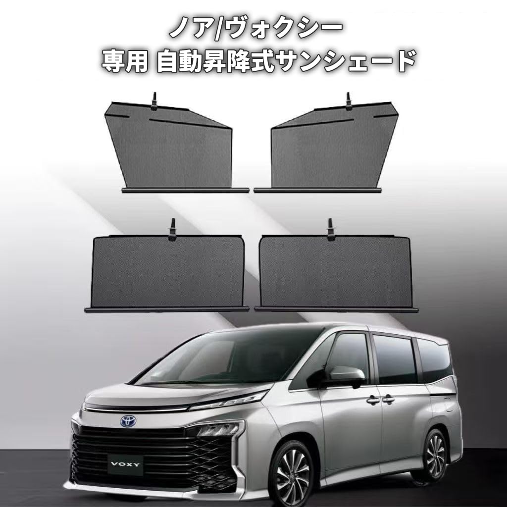 Amazon | サンシェード ヴォクシー90系 ノア90系 メッシュカーテン 車