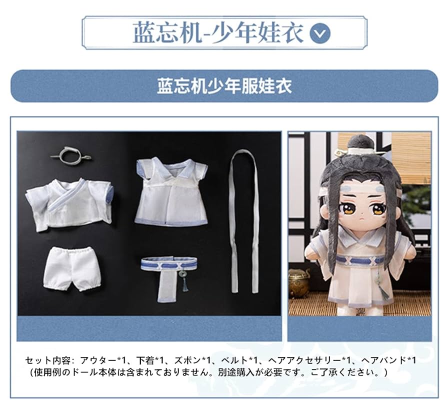 【激レア】魔道祖師 魏無羨 藍忘機 ぬいぐるみ 2点セット きょむぬい 虚無ぬい 抽選販売 】 魔道祖師（kaze） ☆ ぬいぐるみセット（魏无羡
