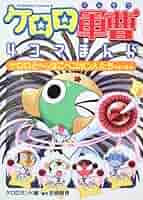 【中古】 ケロロ軍曹４コマまんがケロロとへっぽこペコポン人たちであります！/角川書店/角川書店 Amazon.co.jp: ケロロ軍曹4コマまんがケロロとたのしいなかま