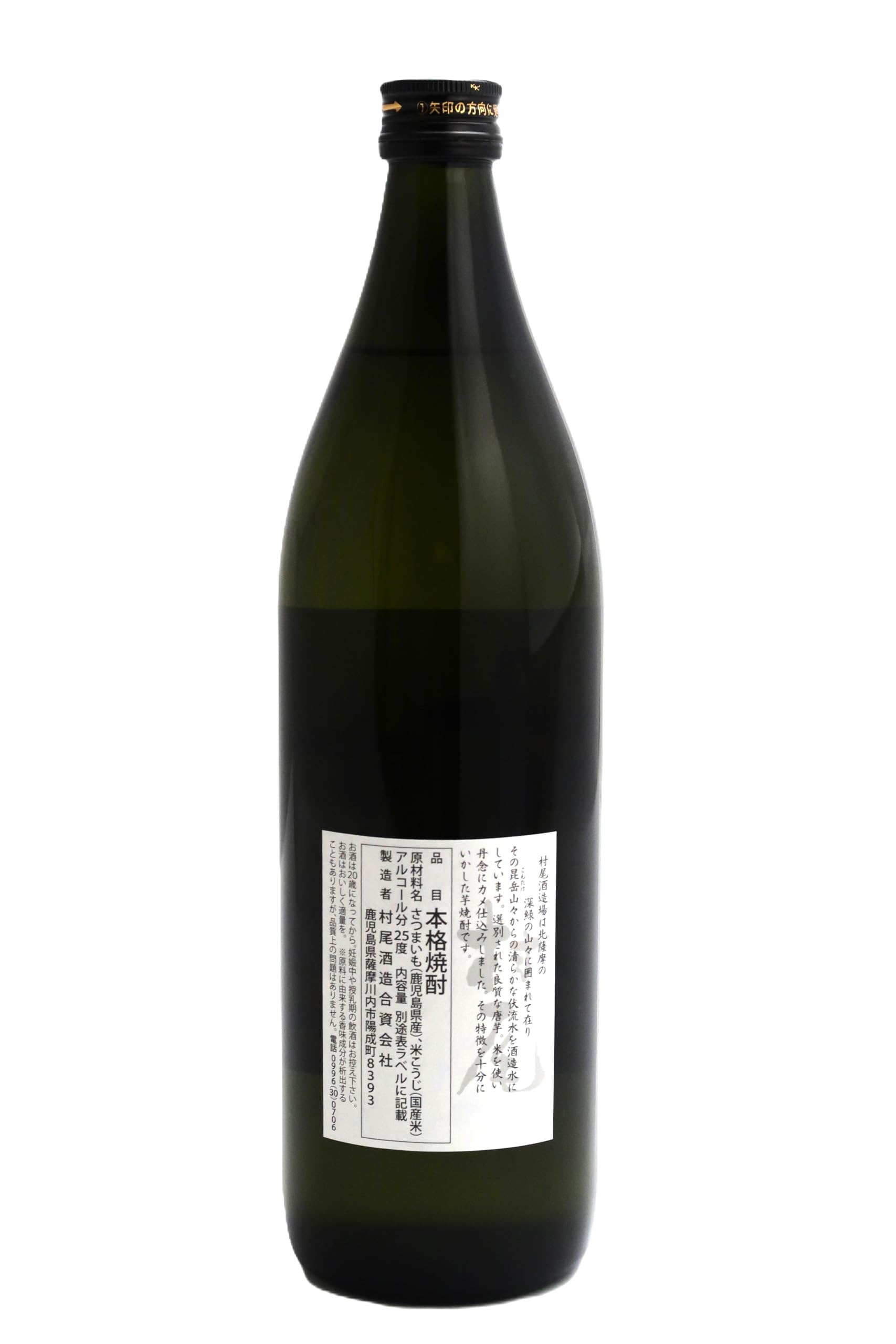 Amazon.co.jp: 村尾 芋焼酎 25度 900ml ／ 村尾酒造 鹿児島 : 食品