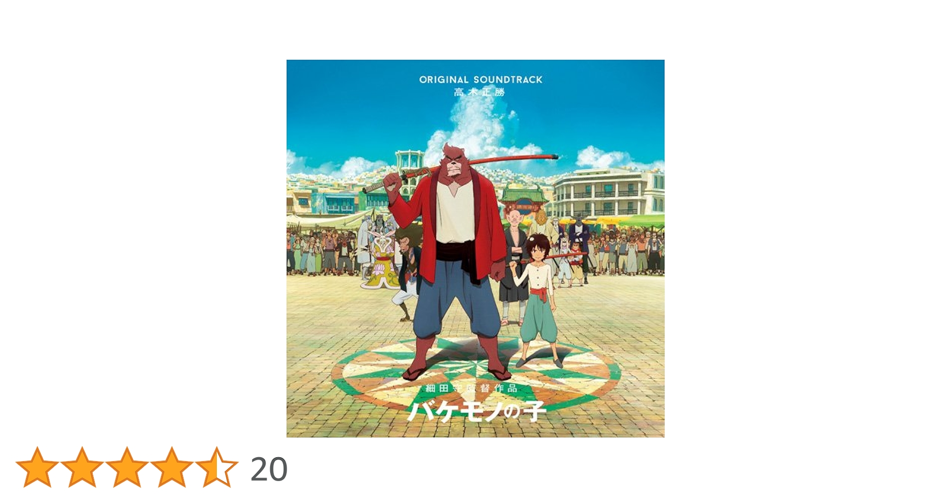 バケモノの子　サウンドトラック　高木正勝　アナログ盤　レコード バケモノの子 サウンドトラック 高木正勝 アナログ盤 レコード