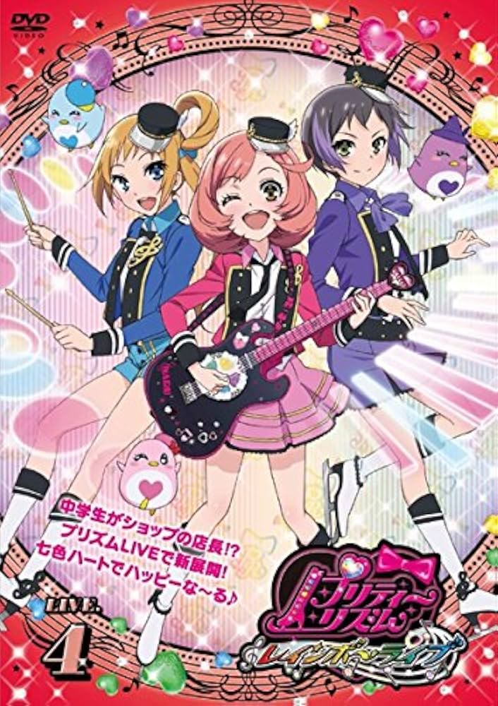 Amazon.co.jp: プリティーリズム・レインボーライブ 4(7話、8話