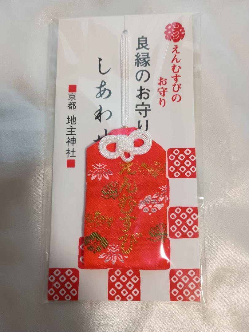 縁結び祈願 婚活・恋愛成就 御守り 京都地主神社・・無
