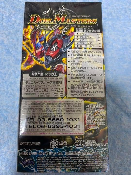 デュエマ 覚醒編 DM-37 暗黒の野望 ダークエンペラー 未開封ボックス 2