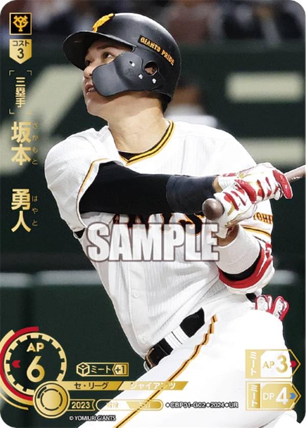 【スペシャルパラレル】ドリームオーダー CBP01-G02 坂本　勇人 読売ジャイアンツ (SSP スーパースペシャル) プロ野球カードゲーム セ・リーグ ブースターパック 2024 Vol.1 Amazon.co.jp: 【パラレル】ドリームオーダー CBP01-G02 坂本
