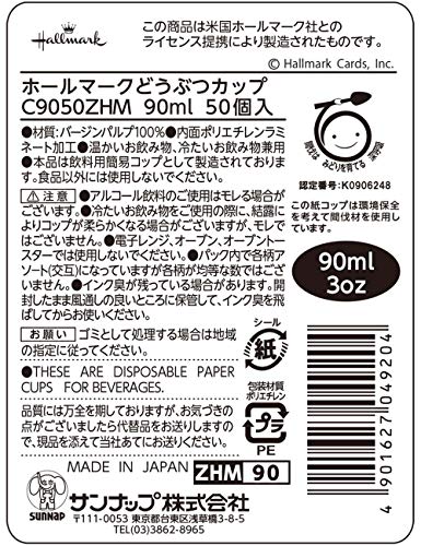 どうぶつカップ 90ml50個入 4枚目