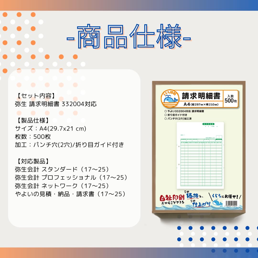 Amazon | 弥生 売上伝票 請求明細書 332004 対応用紙 500枚入り くじら