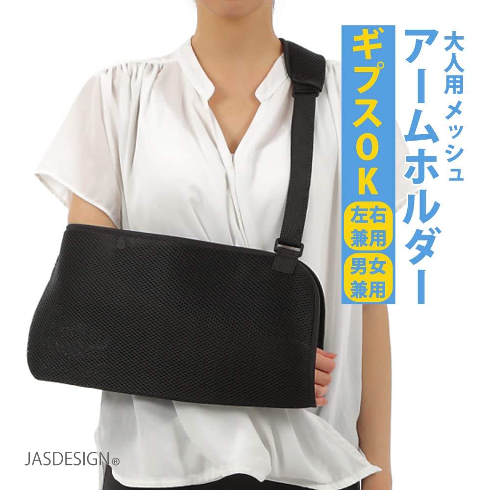 Amazon.co.jp: [JASDESIGN] アームホルダー 大人 腕つり
