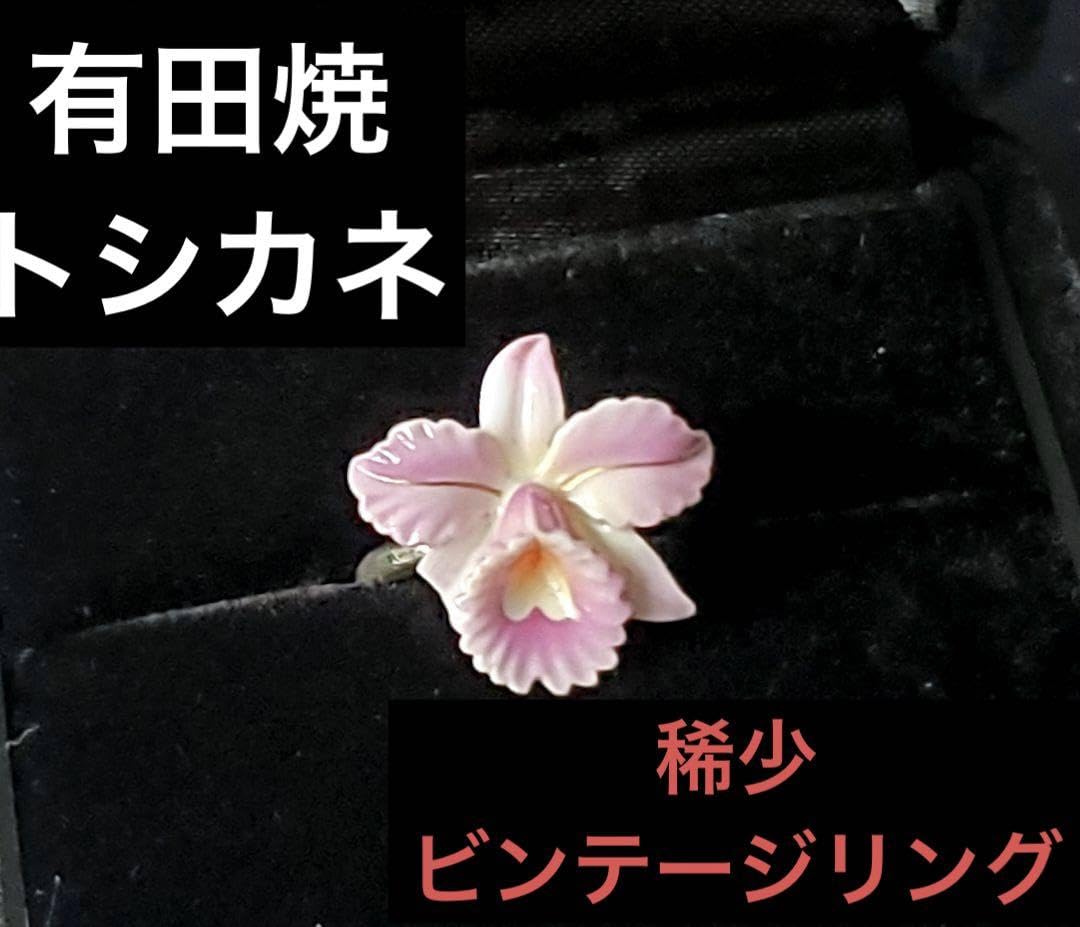 Amazon.co.jp: レア︎ロストテクノロジー トシカネ 有田焼 すみれ 