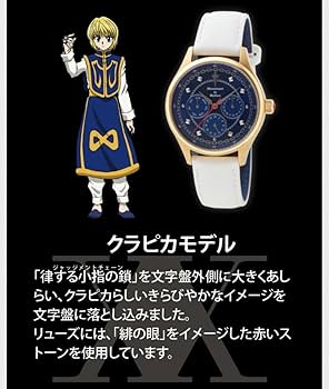 HUNTER×HUNTER　腕時計　クラピカ Amazon.co.jp: HUNTER×HUNTER × TiCTAC クラピカ 時計 : ホーム