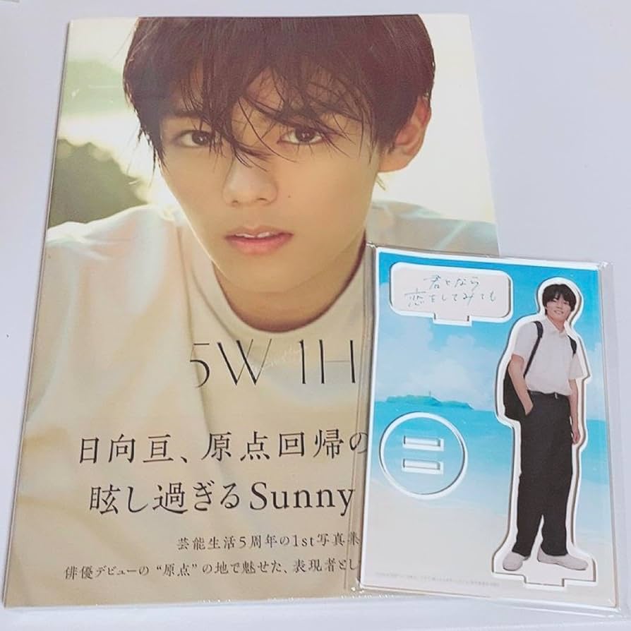 日向亘アクスタセット 日向亘 アクスタ 証明写真ステッカーセット HoriproActorsLive4