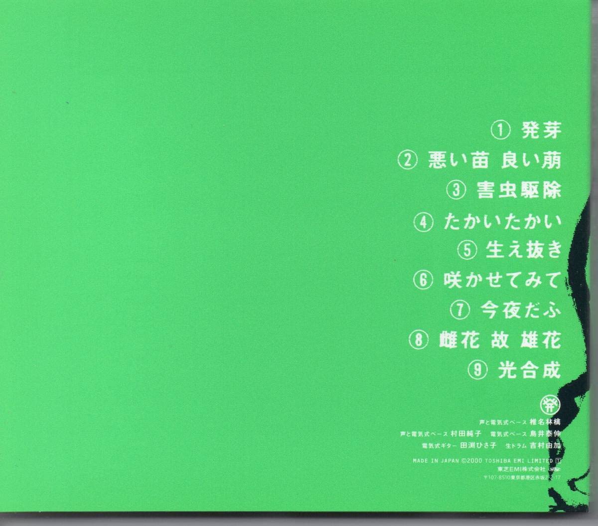 Amazon.co.jp: DVD 椎名林檎御起立ジャポン、TOBF5044、紙のスリップ