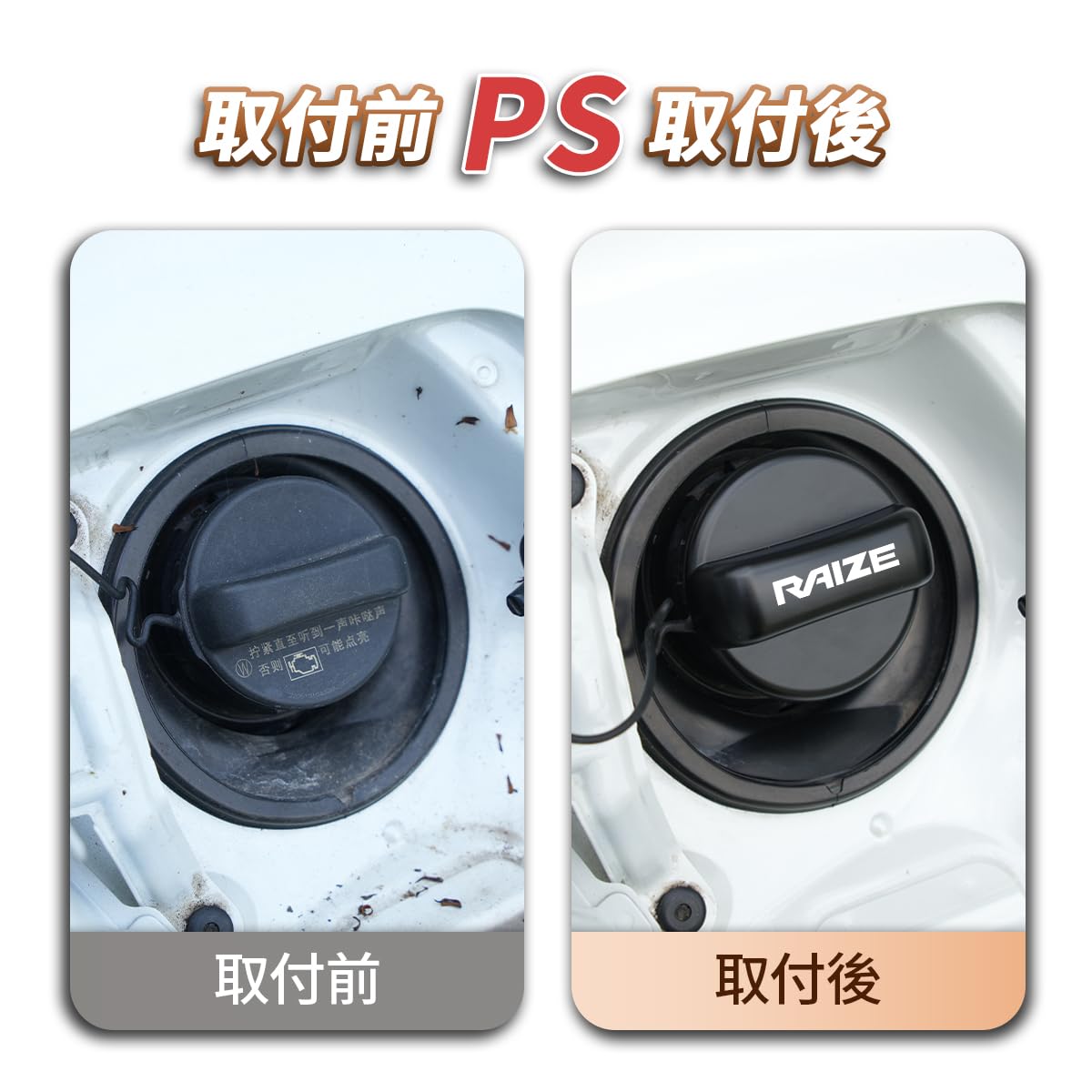 Amazon | ライズ 専用 給油口キャップ フューエルリッド RAIZE ライズ