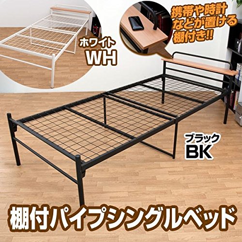 Amazon｜宮棚付きパイプベッド 【シングルサイズ】 本体 スチール