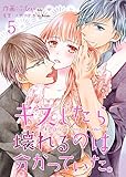 キスしたら壊れるのは分かっていた。 5巻 (Colorful!)