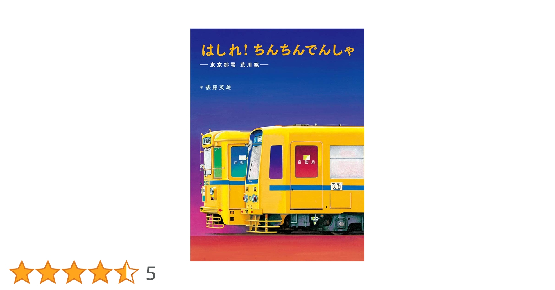 都電　呼び鈴　チンチン電車　鉄道 路面電車はなぜ「ちんちん電車」と呼ばれたのか？ イメージ