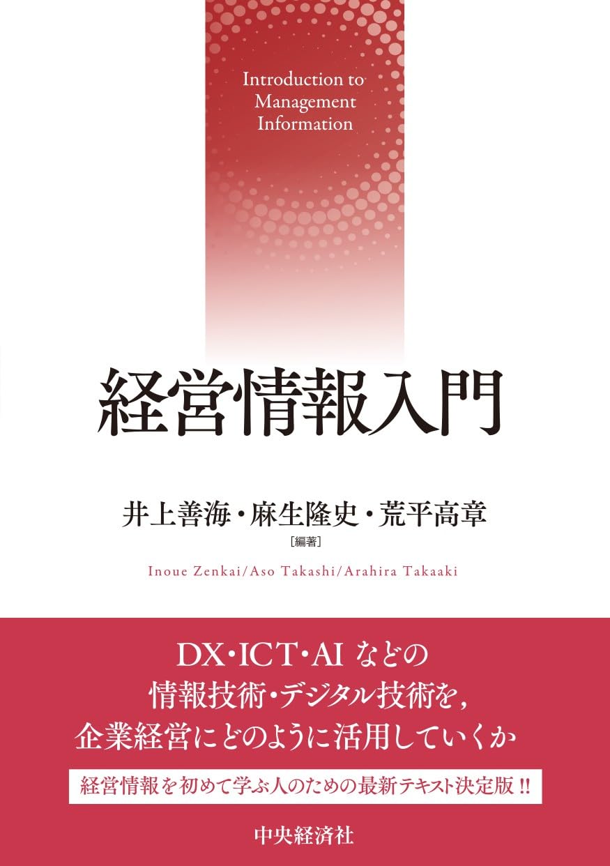 経営情報レポート　合冊本　第5巻 経営情報システム〈第5版〉 | 上田 泰, 飯島 淳一 |本 | 通販 | Amazon