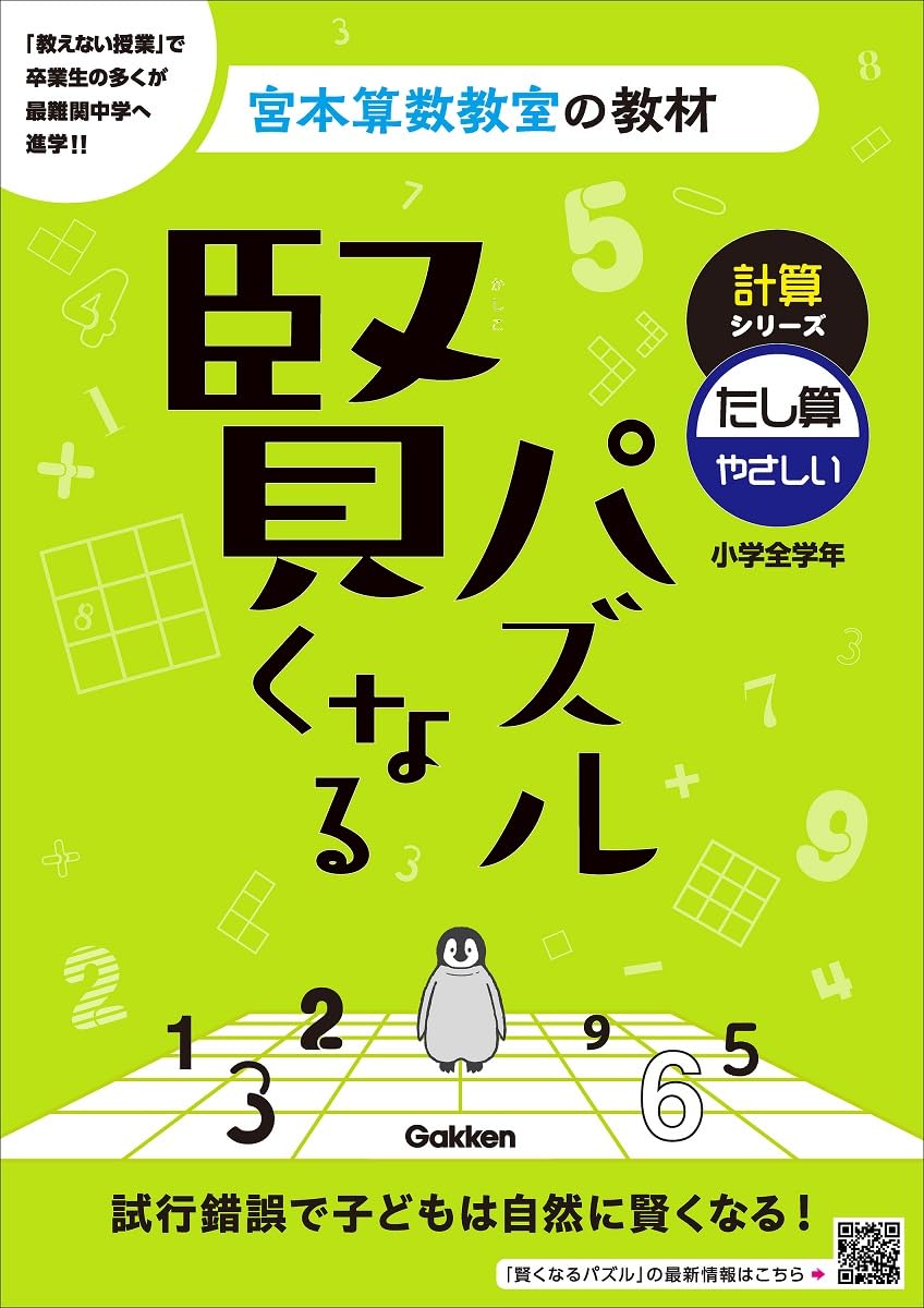 Amazon.co.jp: 賢くなるパズル 計算シリーズ たし算・やさしい (宮本
