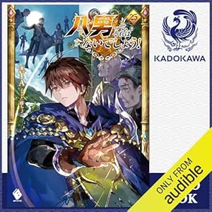  [25巻] 八男って、それはないでしょう！ 25: (KADOKAWA) 