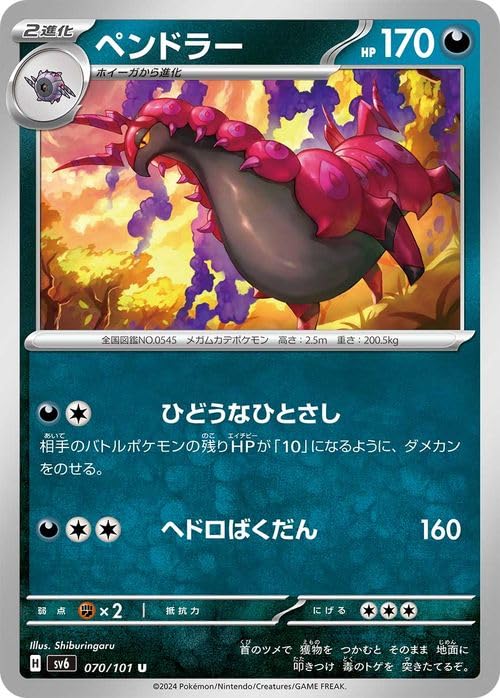 バトラーのカード　ポケモンカード Amazon.co.jp: ポケモンカードゲームSV sv6 拡張パック 変幻の仮面