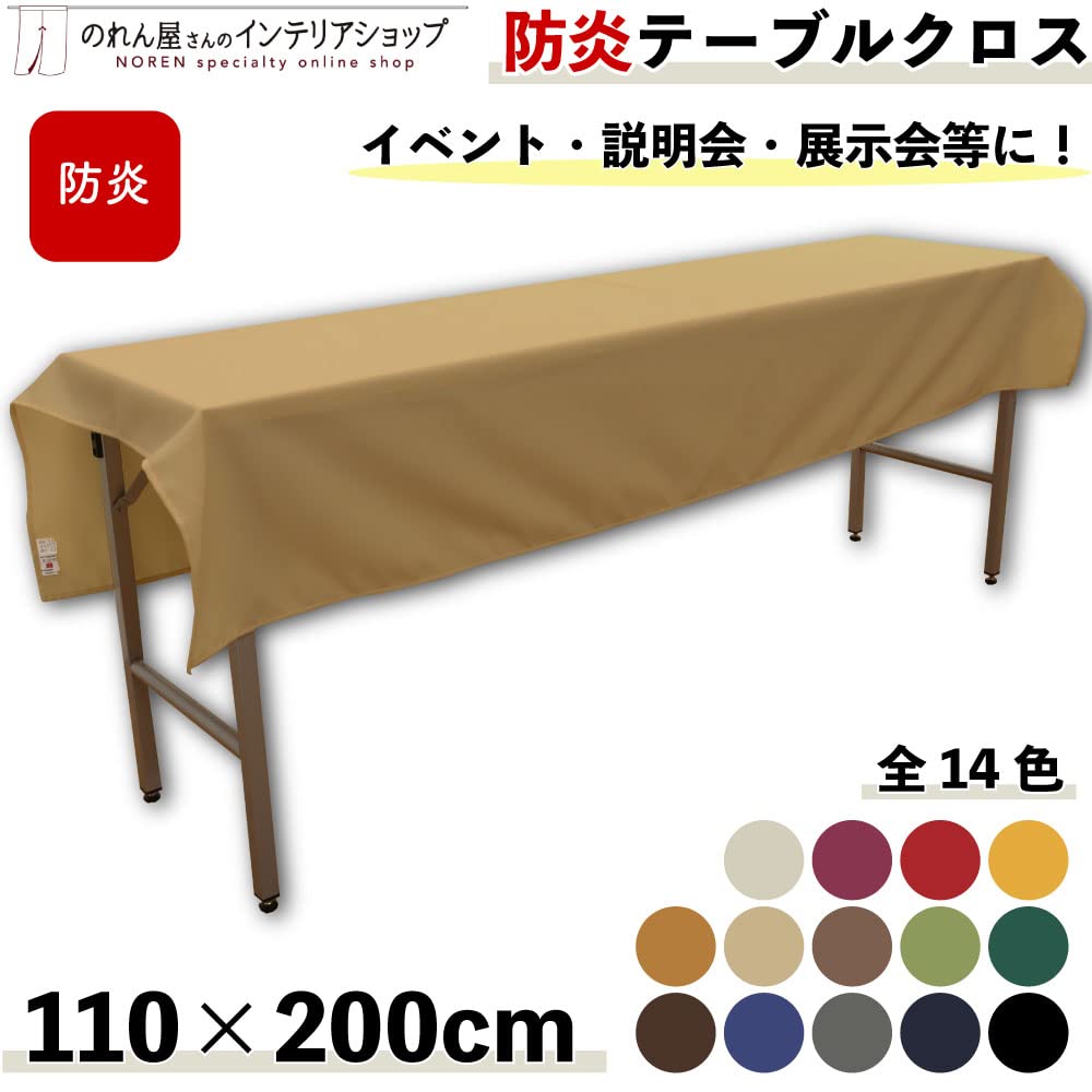 Amazon｜のれん工房 防炎 テーブルクロス 無地 イベント 展示会 説明会