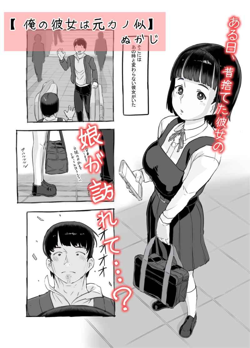 元彼女エロ Amazon.co.jp: 俺の娘は元カノ似