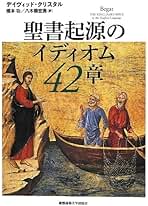 Amazon.co.jp: デイヴィッド クリスタル: 本