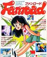 Fanroad(ファンロード)1983年1月号3月号 ファンロード・あおり文の歴史:1983