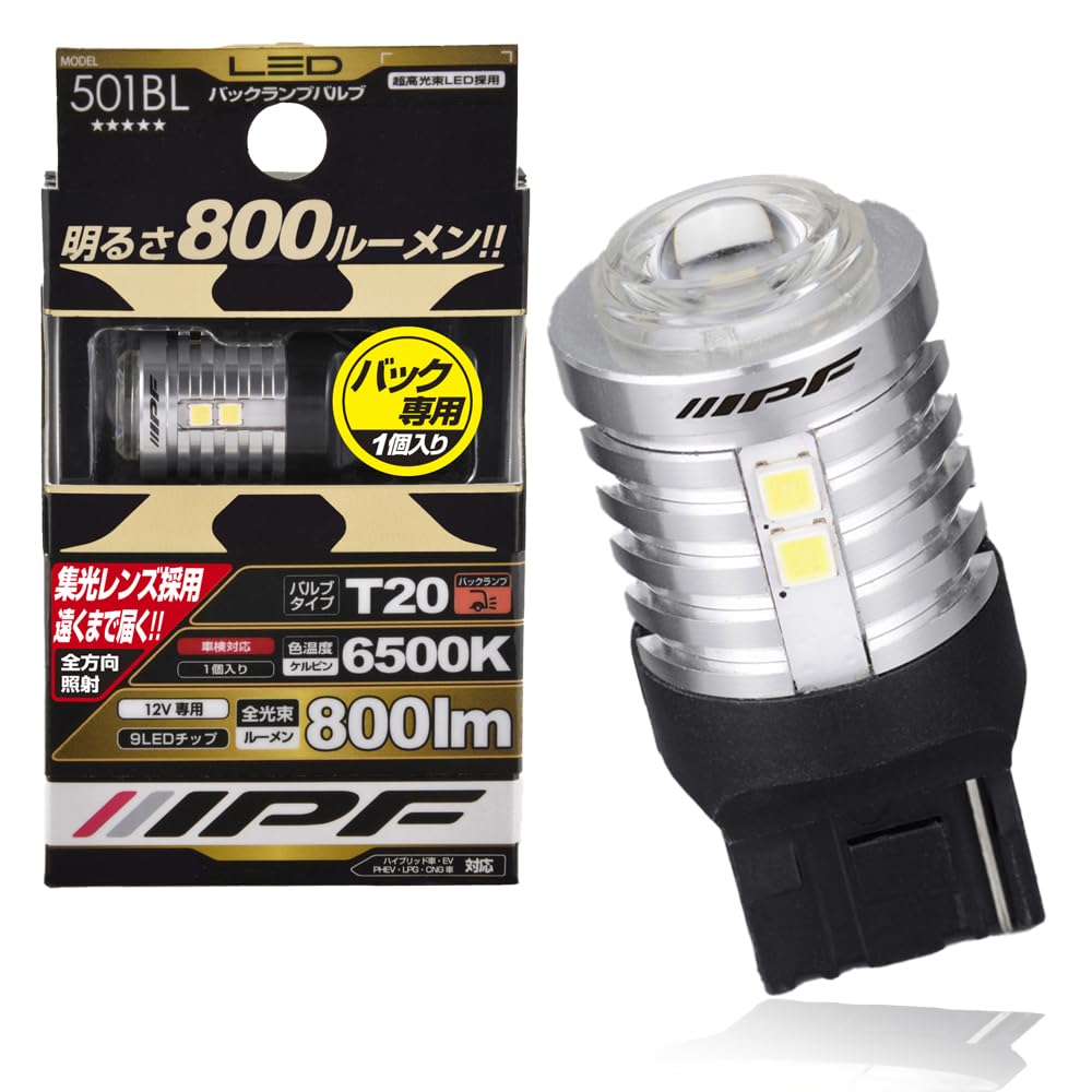 T20 LED 501BL 2箱 □IPF ショッピング IPF 501BL LEDバックランプ T20 バルブ 6500K 800lm LEDバックライト 高品質 車検対応