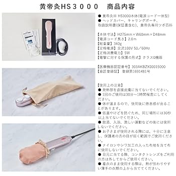 Amazon.co.jp: 黄帝灸 HS3000 Ⅲ型 ナノプラチナ 電気温灸器
