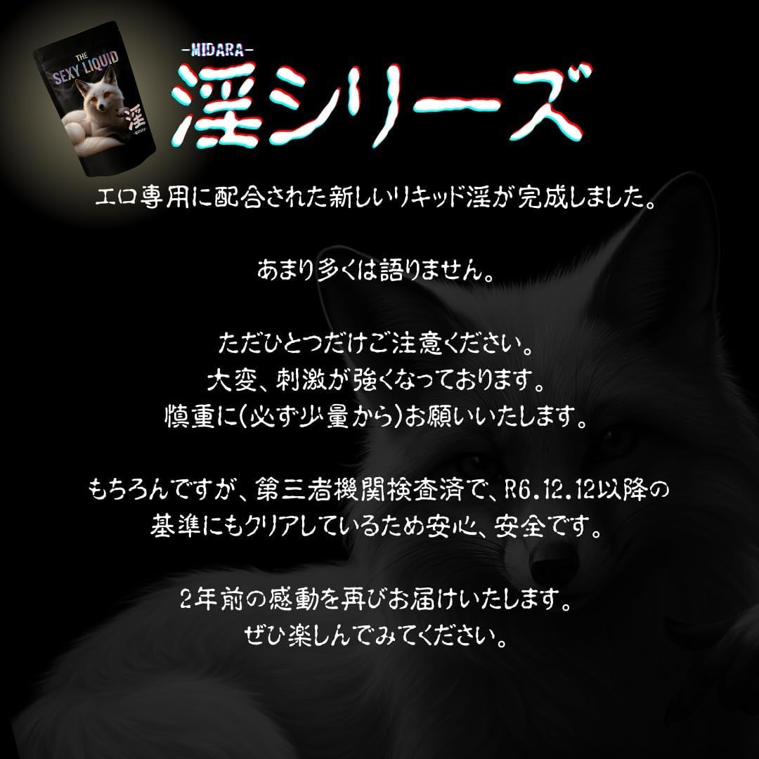 Amazon | 【淫】 新成分配合【エロ専用新高級リキッド】 【分析証明書