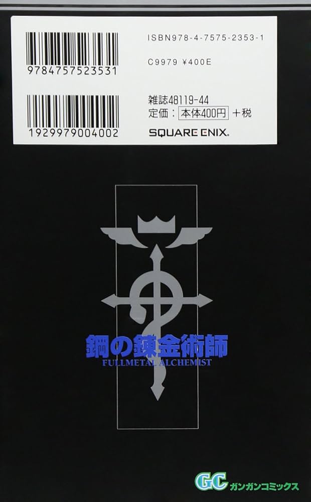 鋼の錬金術師 資料 20周年 次巻予告 鋼の錬金術師プロトタイプ 鋼の錬金術師 資料 20周年 次巻予告 鋼の錬金術師プロトタイプ