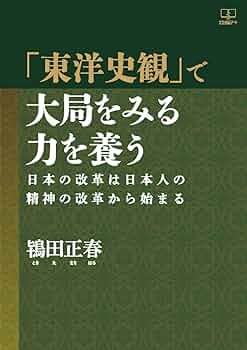K0601B1★ 今こそ、東洋の知恵に学ぶ　鴇田正春 K0601B1☆ 今こそ、東洋の知恵に学ぶ 鴇田正春 今こそ、東洋の知恵